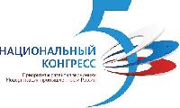 V Национальный Конгресс «Приоритеты развития экономики: модернизация промышленности России» V Национальный Конгресс «Приоритеты развития экономики: модернизация промышленности России»