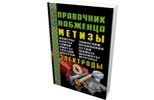 Метизы. Электроды Метизы. Электроды