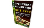 Древесина и изделия из нее Древесина и изделия из нее
