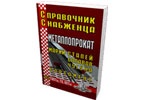 Металлопрокат: марки сталей, сплавов, чугуна. сортамент Металлопрокат: марки сталей, сплавов, чугуна. сортамент