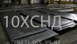 Продажа сталь листы 10ХСНД (толщины начинаются от 1.5 мм и максимум до 140 мм). ...
