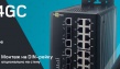 Управляемый 20-портовый Ethernet коммутатор
