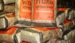 Уголь для шашлыка оптовые поставки как с производственных складов, так и с возмо...
