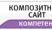 Реализация композитного режима на сайте