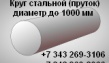 Поковка 09Г2С до 1000мм - http://yaruse.ru/subproducts/show/id/675
Режем на заг...