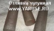 В Компании ГП Стальмаш Вы можете купить круг чугунный со следующими параметрами:...