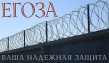 Проволока ЕГОЗА СББ 9 спиральный барьер безопасности, купить по ценам производит...