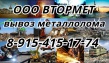 Прием металлолома и аккумуляторов бу, электромоторов бу, кабеля бу. Вывоз металл...