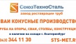 трубы б/у восстановленные лежалая для металлоконструкций, опор, свай конусные
т...