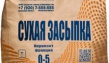 Сухая засыпка в крафт-мешках 20 литров