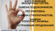 Ремонт окон