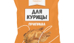Приправа для Курицы