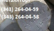 Ст.3,20,35,45 Круг: Круг ГОСТ 2590-2006 сталь ГОСТ 1050-2013