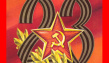 23 февраля