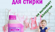 Гель-концентрат для стирки цветного и черного белья
