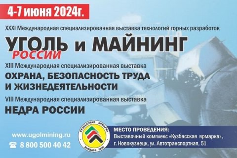Выставка "Уголь России и Майнинг – 2024" увеличивает свою экспозицию для размещения тяжелой техники