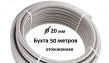 Гофрированная нержавеющая труба 20 мм отожженная