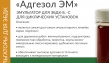 «Адгезол ЭМ»