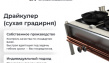 Драйкулер/Сухая градирня