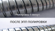 Установка электролитно-плазменного полирования