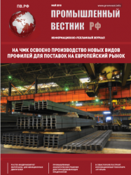 Промышленный вестник № 05 2018
