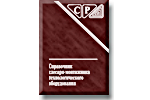 Справочник слесаря-монтажника технологического оборудования 