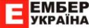 Эмбер Украина