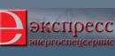 Экспресс энергоспецсервис