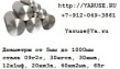 В Компании ГП Стальмаш Вы можете купить круг 20Х2Н4А диаметр от 10мм до 330мм : ...