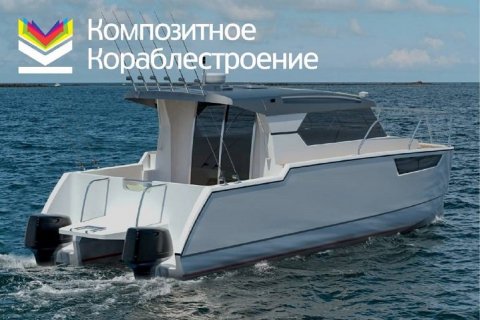 «Композитное кораблестроение» представит свой новый проект – судно Pacifico Adventure 99