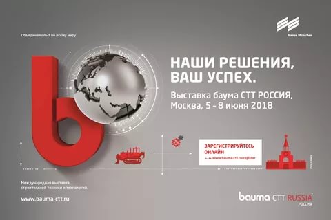 bauma CTT RUSSIA 2018
